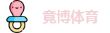 竟博体育